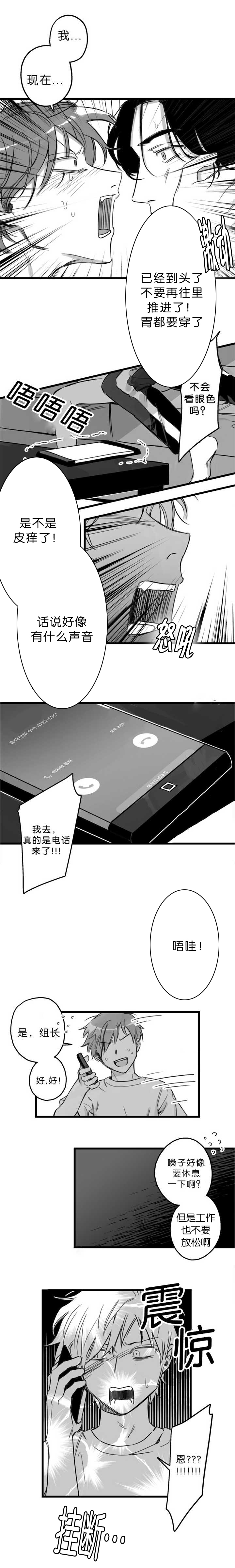 未知公民漫画,第7章：必须工作4图