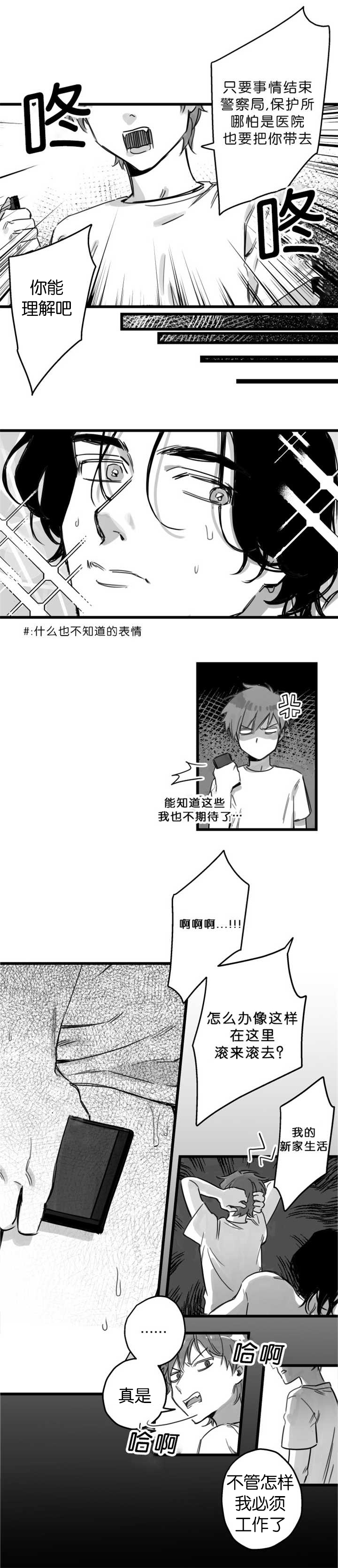 未知公民漫画,第7章：必须工作5图