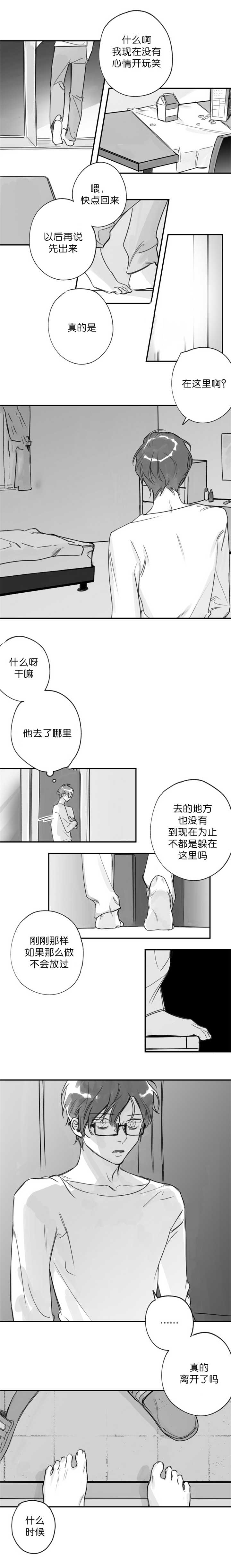 未知公民漫画,第28章：发泄情绪3图