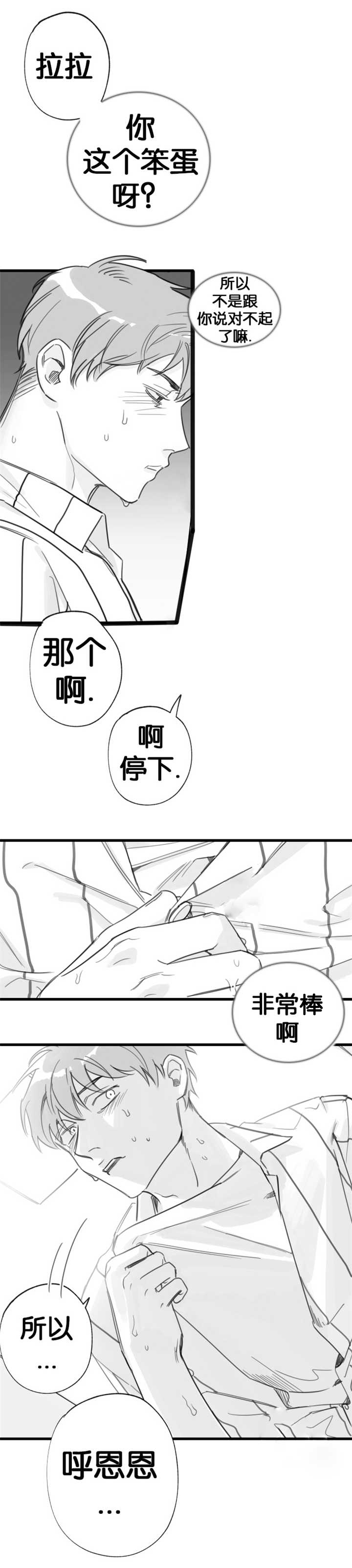 未知公民漫画,第15章：敞开心扉1图