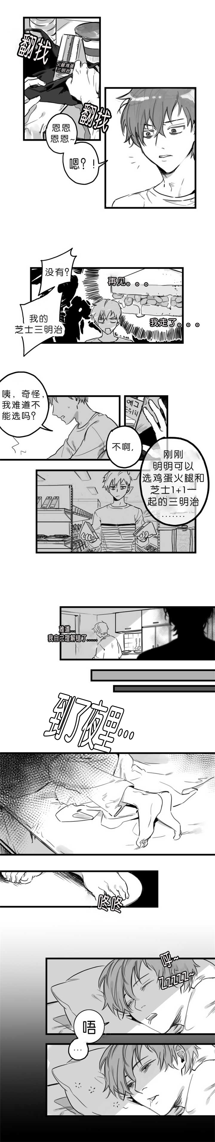 未知公民漫画,第2章：去睡觉吧1图