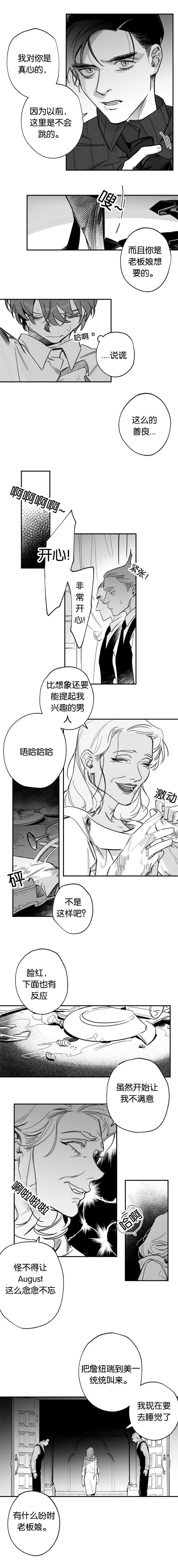 为职工体检的会议纪要漫画,第37章：念念不忘4图