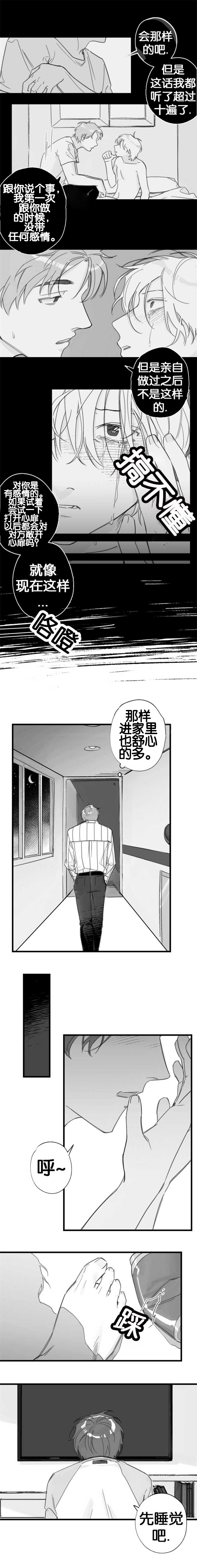 未知公民漫画,第15章：敞开心扉4图