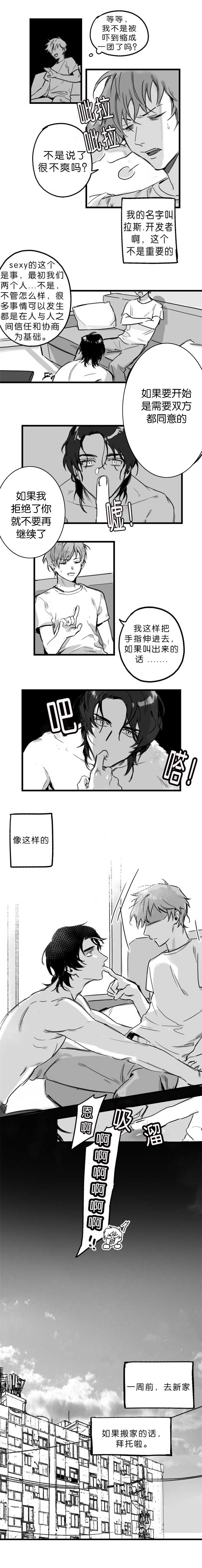 未知公民漫画,第1章：自由之身2图