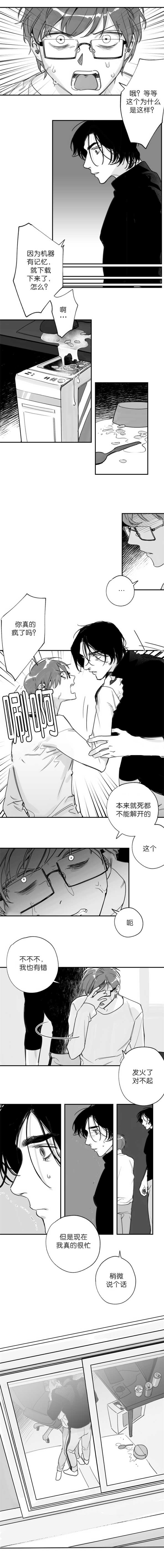 未知公民漫画,第26章：从哪里来1图