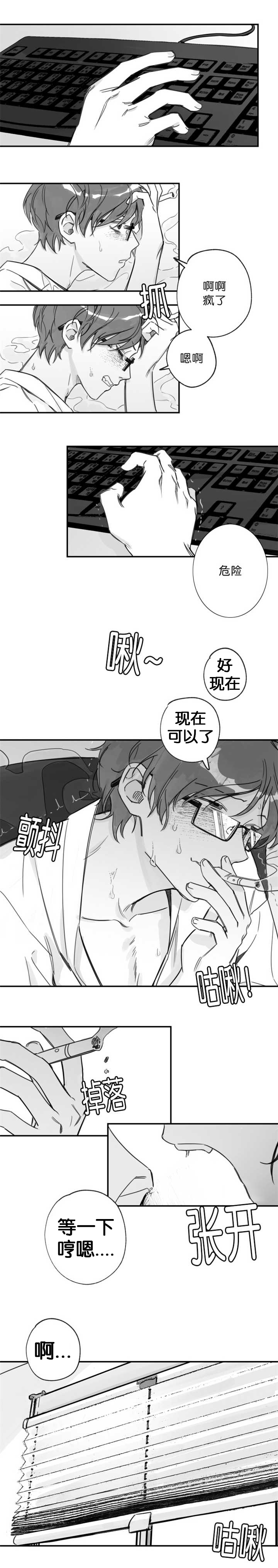 未知公民漫画,第20章：没有穿过3图