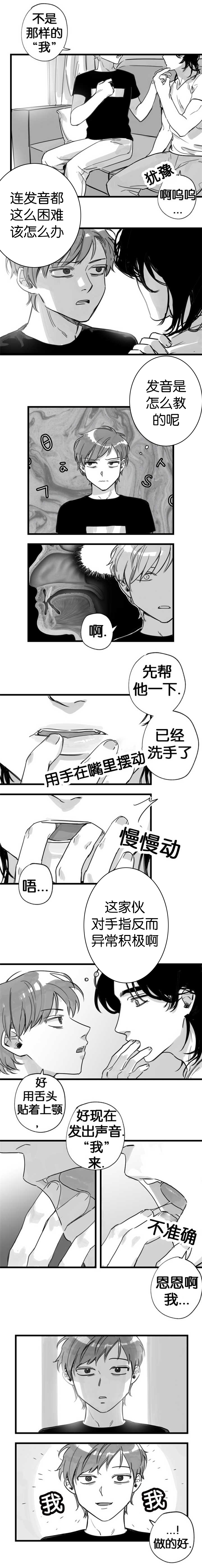 未知公民漫画,第10章：因为年轻1图