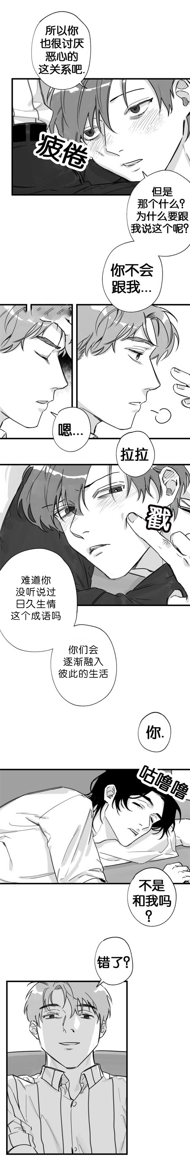 未知公民漫画,第13章：多聊一会2图