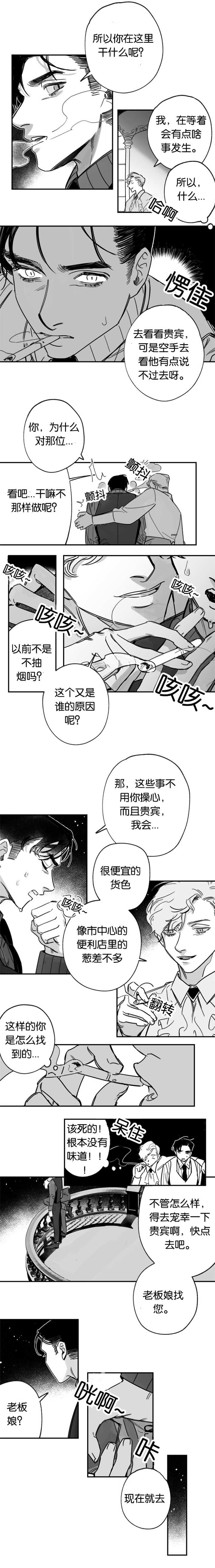 未知的首尔漫画,第39章：有什么事1图