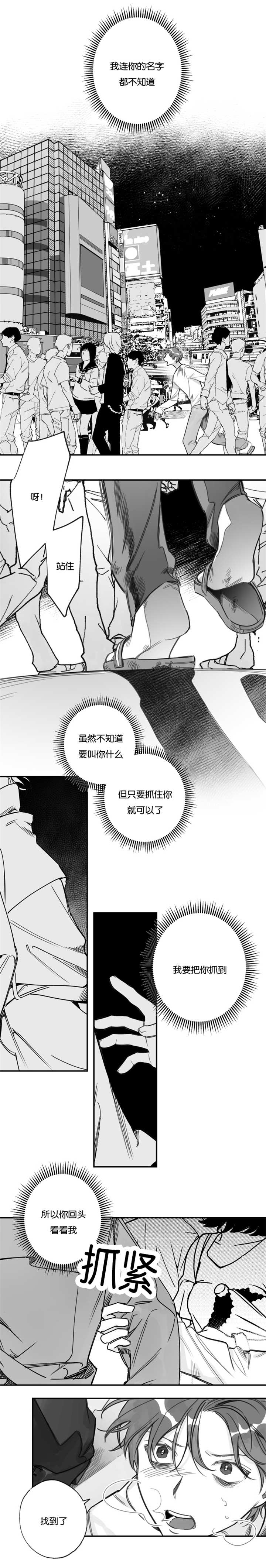 未知公民漫画,第30章：难道哭了1图