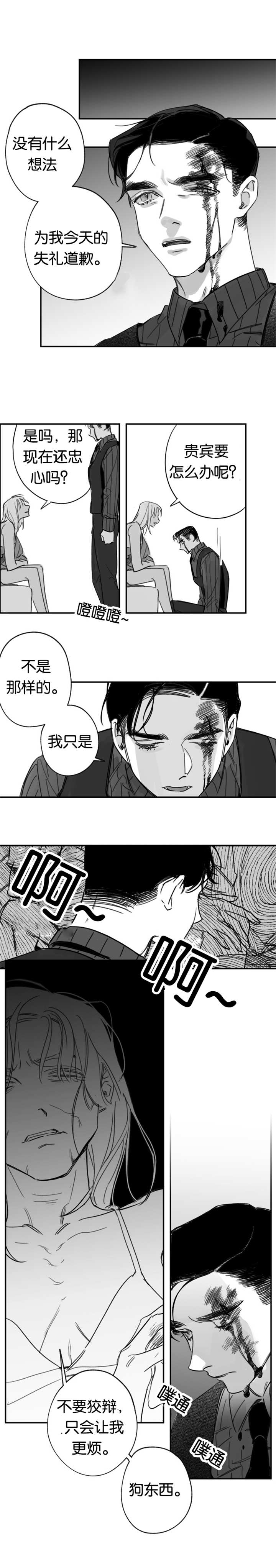 未知公民漫画,第41章：变害羞了2图