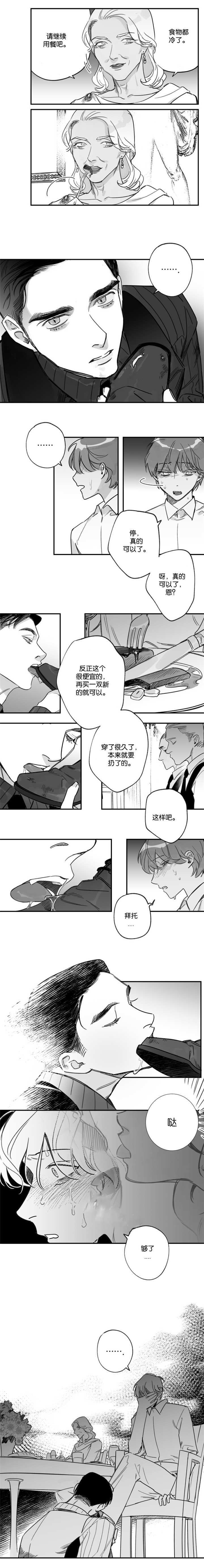 未知公民漫画,第36章：继续用餐4图