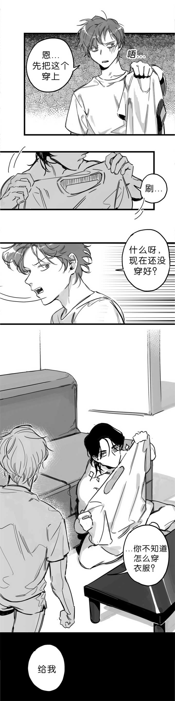 未知公民漫画,第5章：在想什么1图