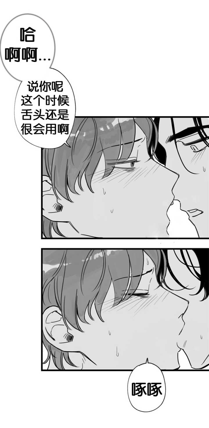 未知公民漫画,第11章：正享受着1图