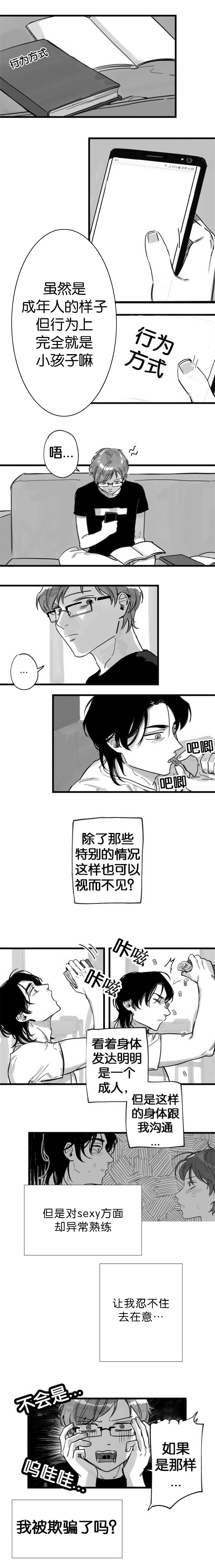 未知人类漫画,第9章：跟着我说3图