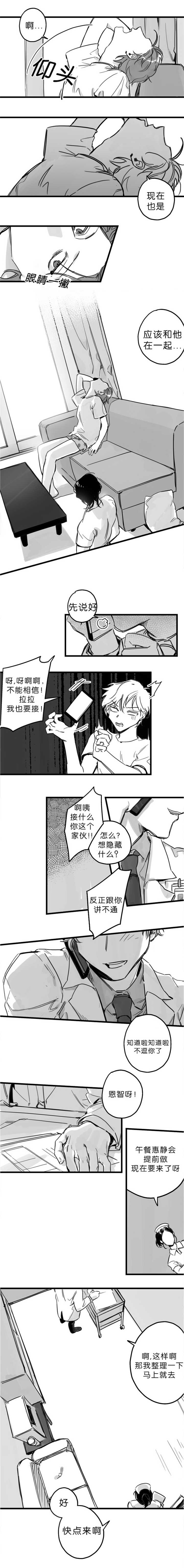 未知公民漫画,第5章：在想什么3图