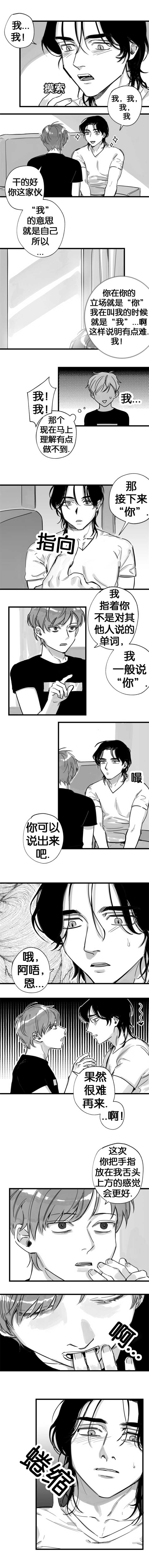 未知公民漫画,第10章：因为年轻2图