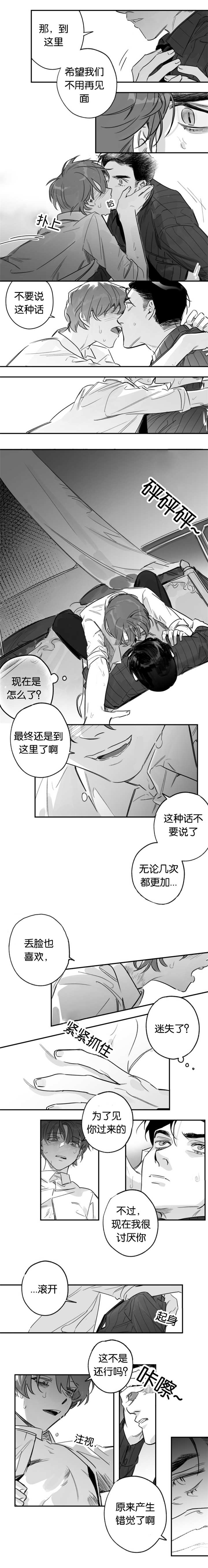 为职工体检的会议纪要漫画,第37章：念念不忘3图