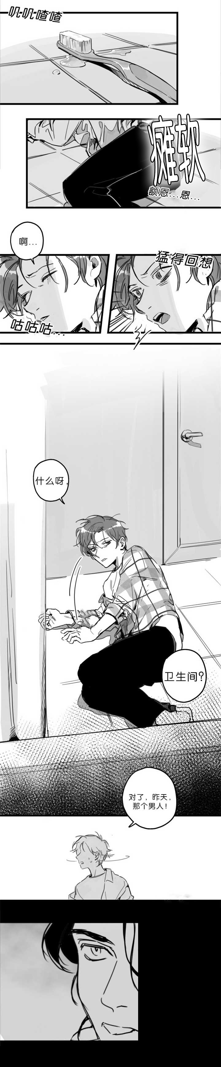 未知公民漫画,第3章：那个男人5图