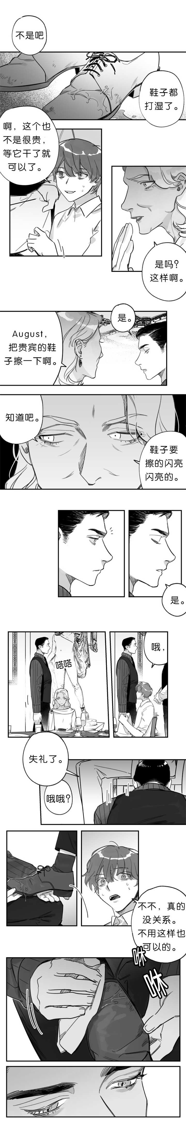 未知公民漫画,第36章：继续用餐2图