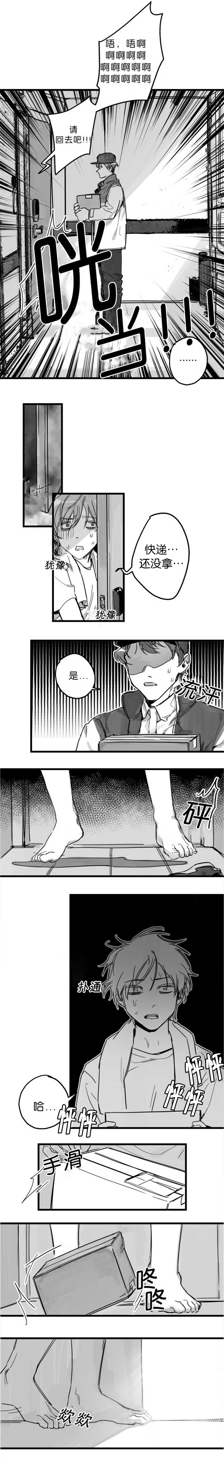 未知人类漫画,第4章：为什么哭3图