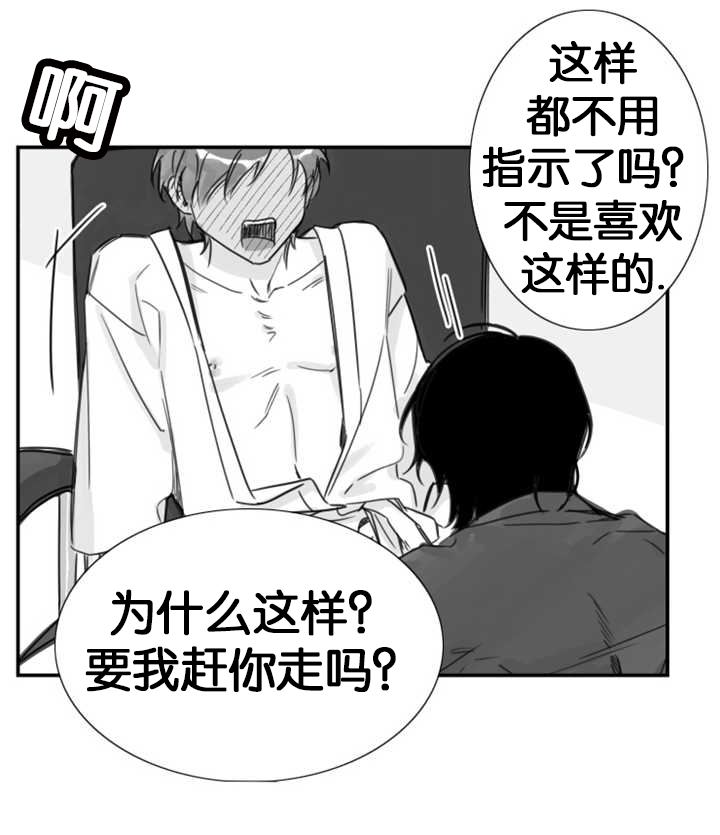 未知公民漫画,第20章：没有穿过4图