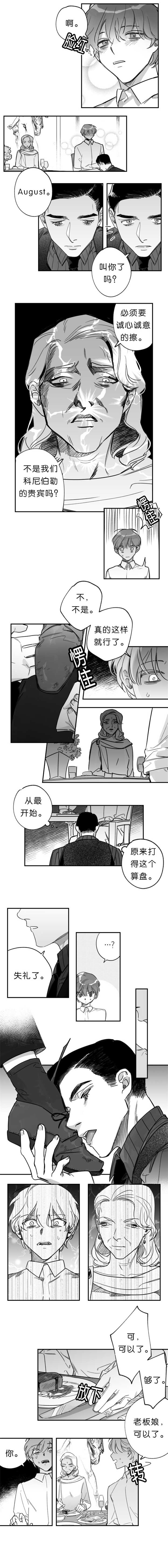 未知公民漫画,第36章：继续用餐3图