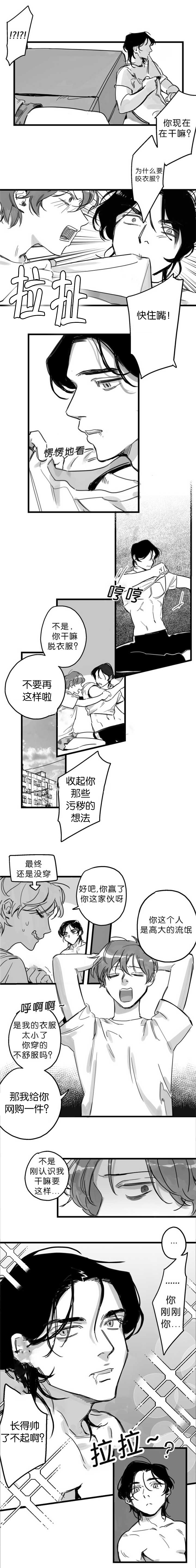 未知公民漫画,第6章：这种问题1图
