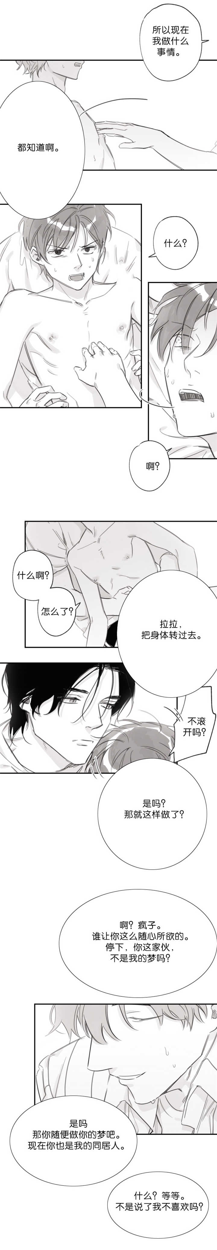 为职工办好事漫画,第17章：不喜欢吗3图