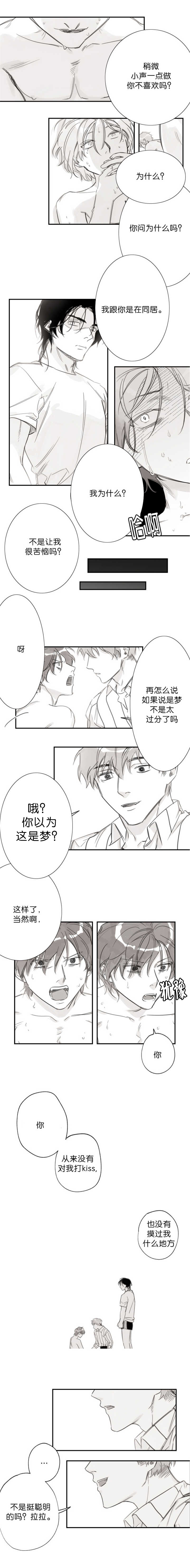 为职工办好事漫画,第17章：不喜欢吗2图