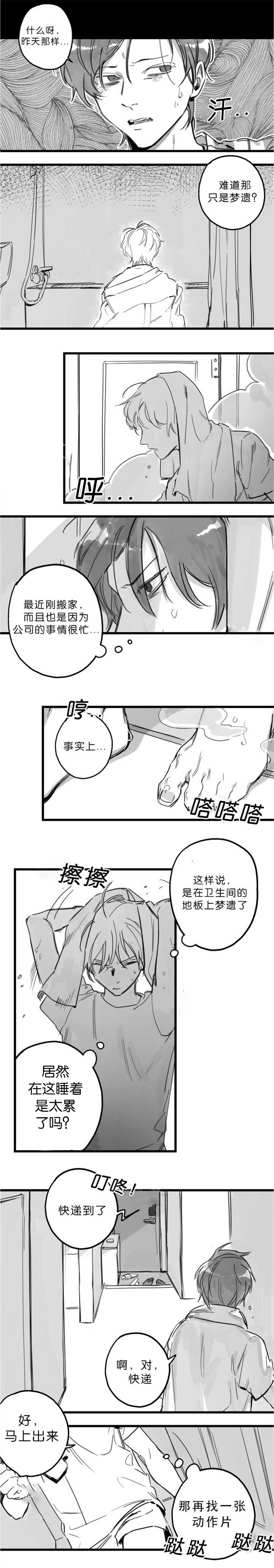 未知人类漫画,第4章：为什么哭1图