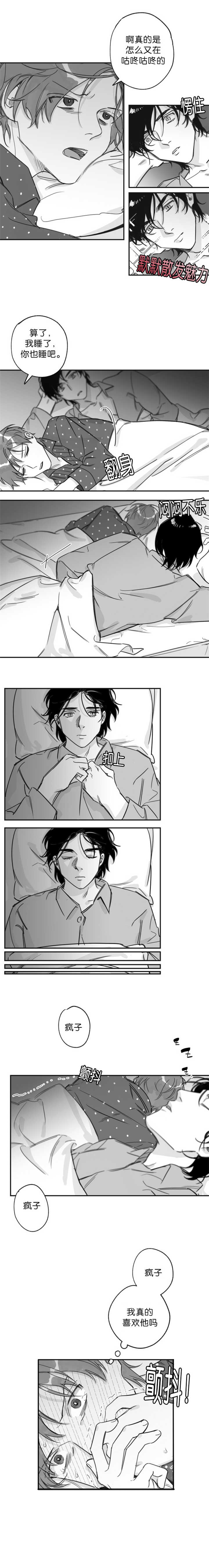 未知公民漫画,第21章：阴差阳错3图