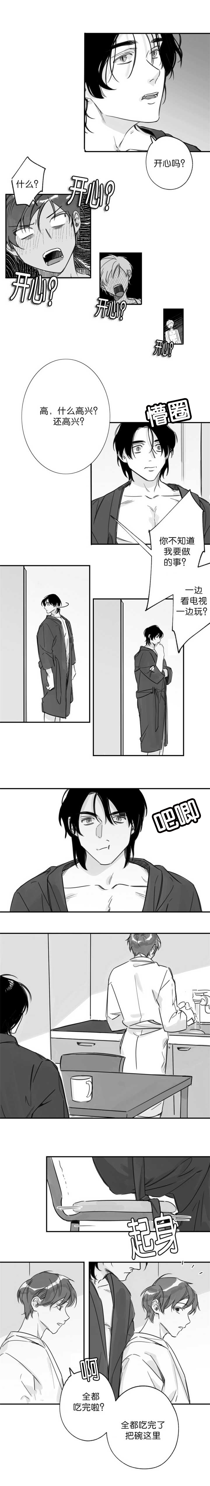 未知公民漫画,第21章：阴差阳错1图