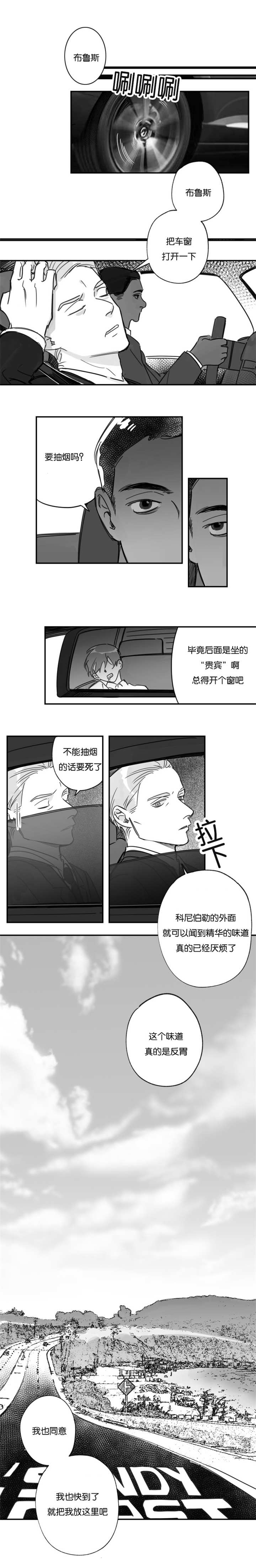 未知公民漫画,第34章：要去找他4图