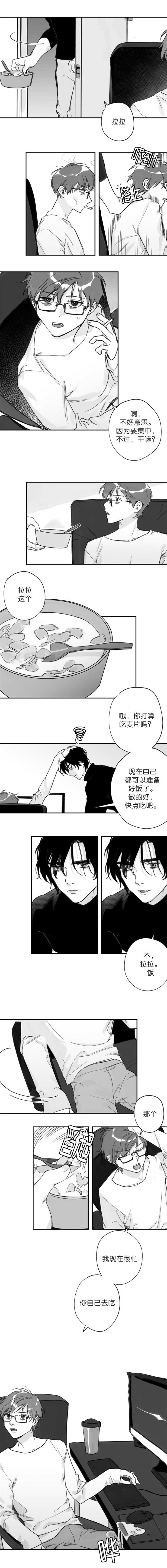 未知公民漫画,第25章：你自己吃4图