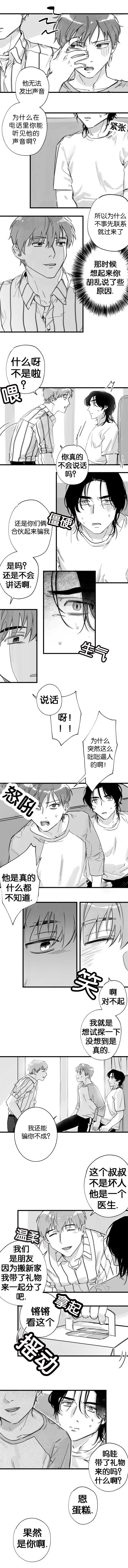 未知的首尔漫画,第12章：他的爱称2图