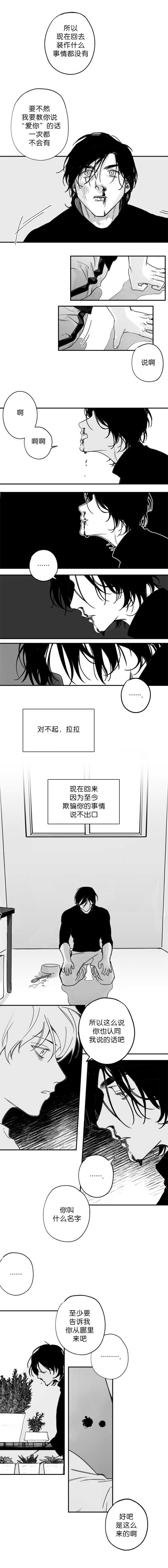 未知公民漫画,第26章：从哪里来4图