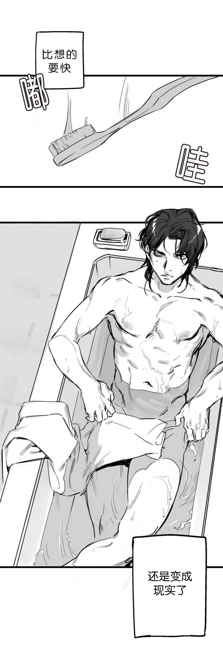 未知公民漫画,第2章：去睡觉吧3图