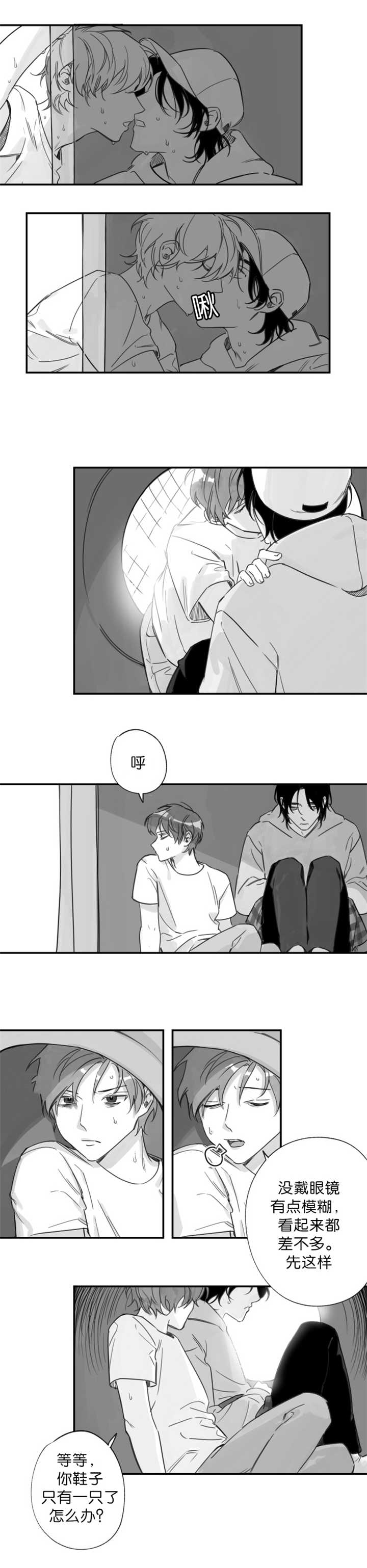 为职工购买的商业保险属于职工薪酬吗漫画,第19章：产生错觉2图