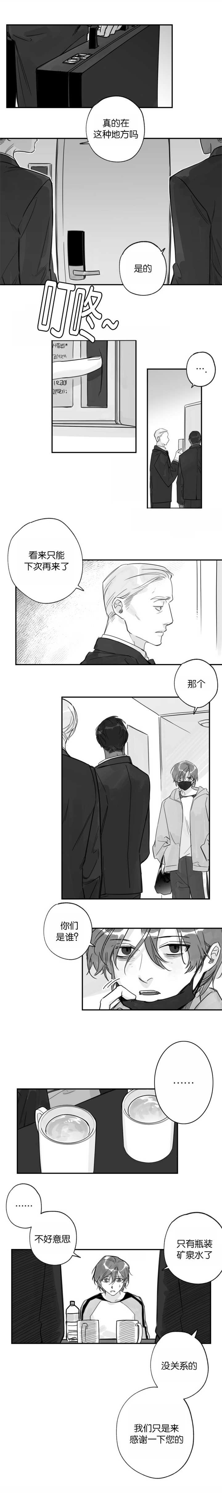 未知公民漫画,第32章：数一数二3图