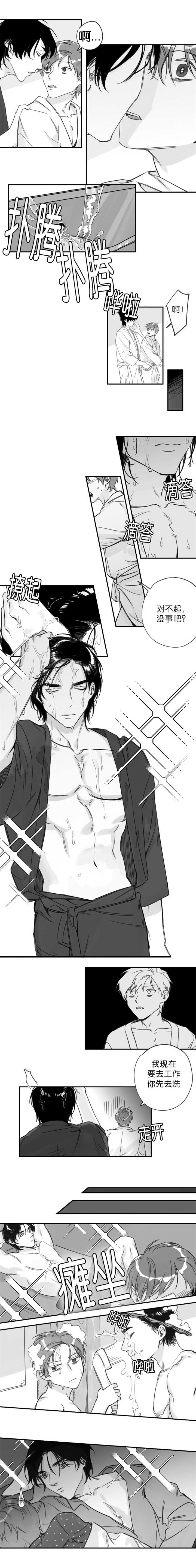 未知公民漫画,第21章：阴差阳错2图