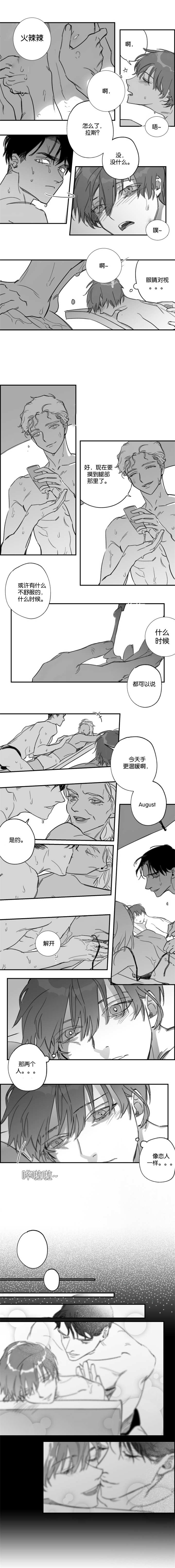 为职工打造公园式办公办公环境漫画,第42章：不要叫醒3图