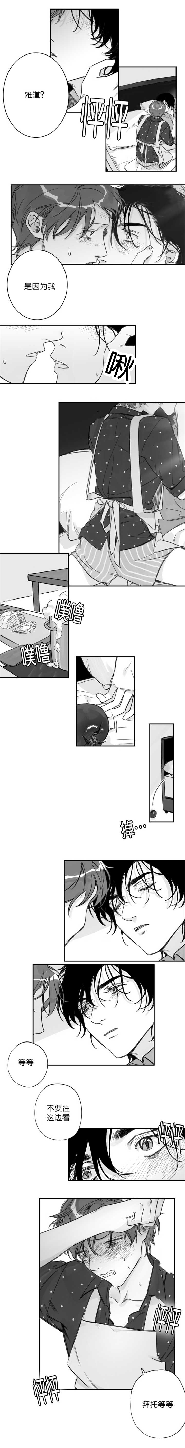 未知公民漫画,第22章：不要看我4图