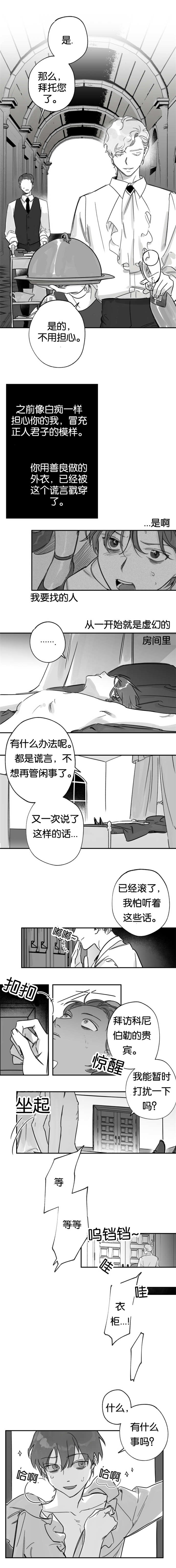 未知的首尔漫画,第39章：有什么事4图