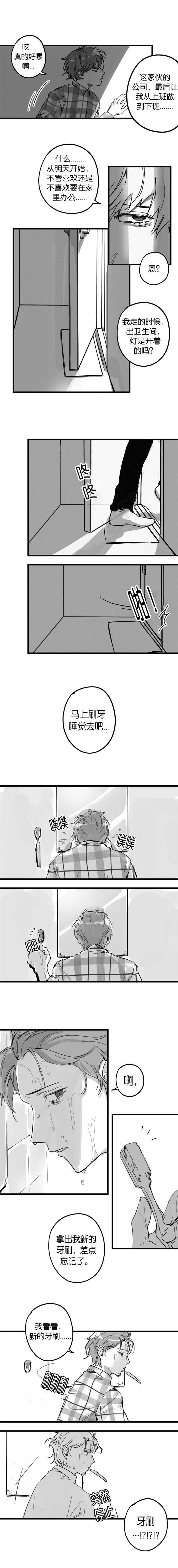 未知公民漫画,第2章：去睡觉吧5图