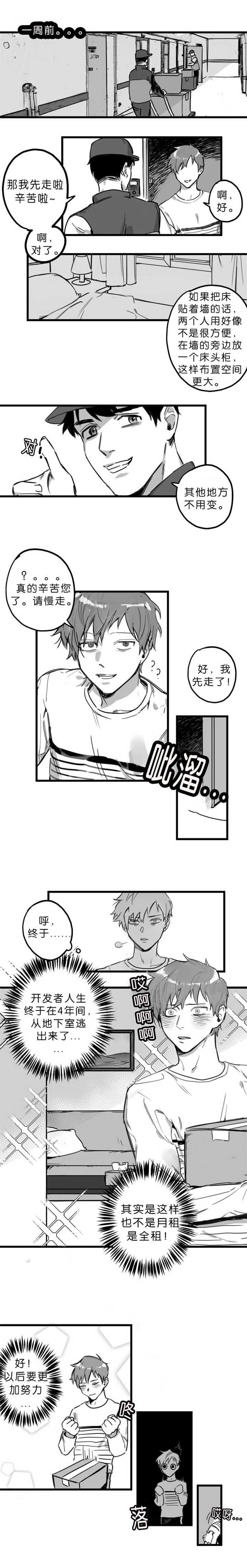 未知公民漫画,第1章：自由之身3图