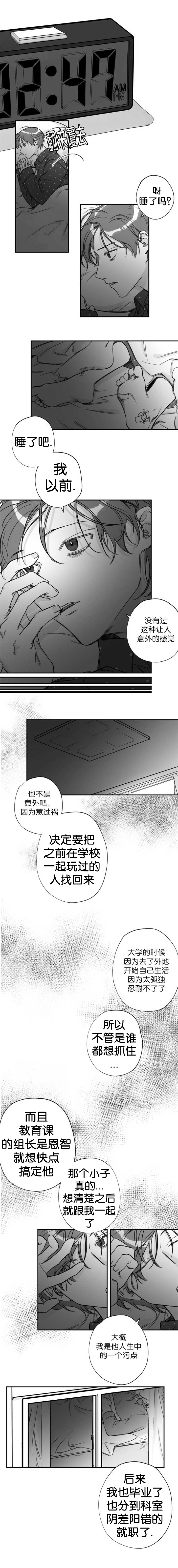 未知公民漫画,第21章：阴差阳错4图
