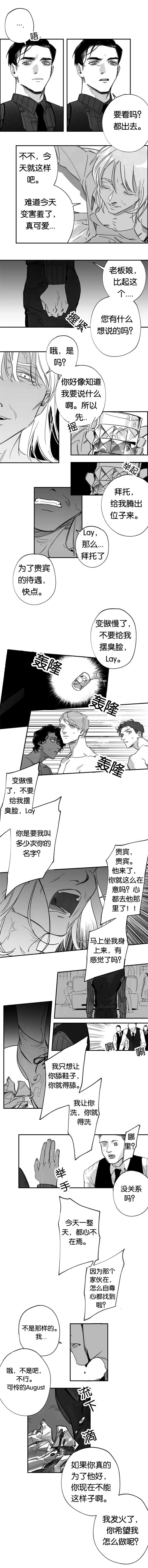 未知公民漫画,第41章：变害羞了1图