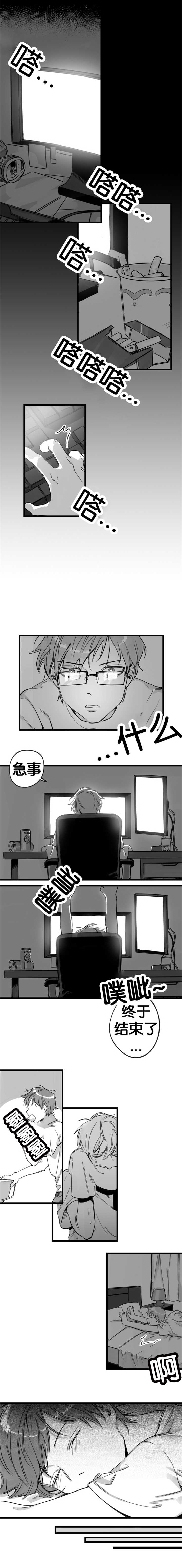 未知公民漫画,第8章：一起作战1图