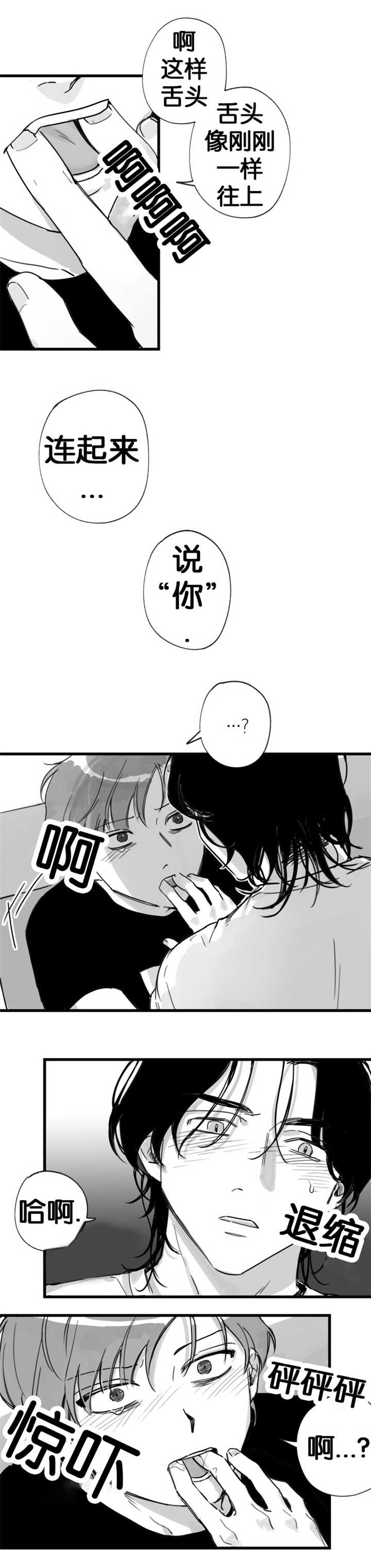 未知公民漫画,第10章：因为年轻3图